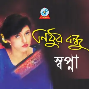 Nithur Bondhu image