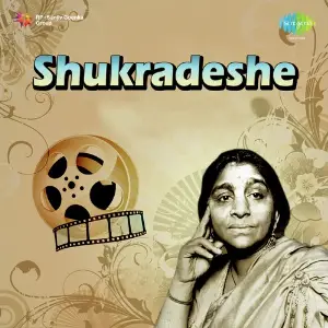 Shukradeshe image