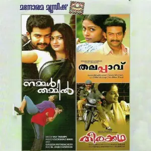 Nammal Thammil - Thalappavu - Thirakadha image