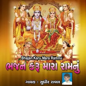 Bhajan Karu Mara Ramnu image