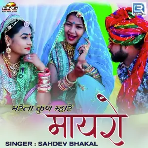 Bharela Kun Mhare Mayaro image