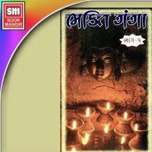 Bhakti Ganga 1 image