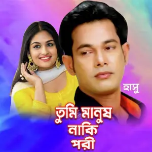 Tumi Manus Naki Pori image