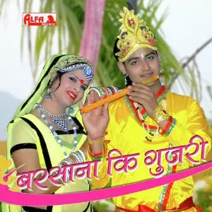 Barsana Ki Gurjari image