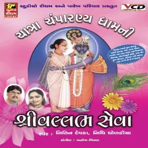Shree Vallabh Seva image