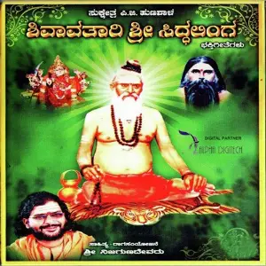 Shivavatari Shri Siddhalinga Various Artists