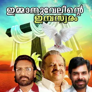 Immanuelinte Imbaswaram image