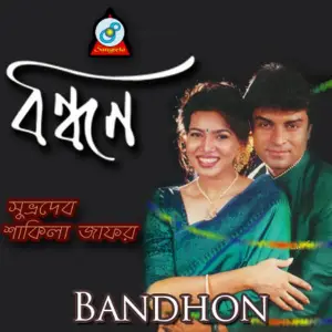 Bandhon image