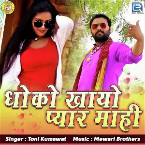 Dhoko Khayo Pyar Mahi image