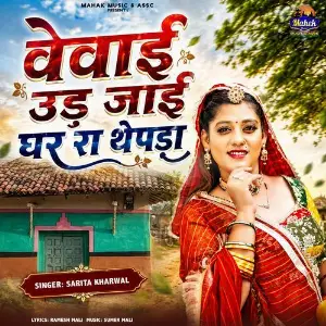 Vevai Ud Jai Ghar Ra Thepda image