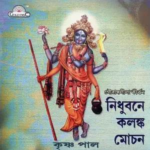 Nidhubane Kalanka Mochan image