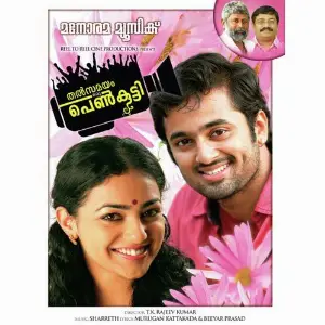 Thalsamayam Oru Penkutty image