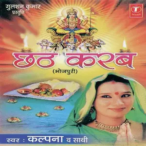 Chhath Karab image