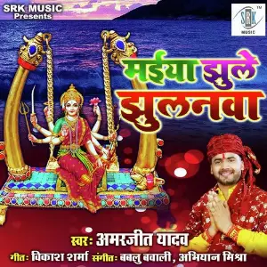 Maiya Jhule Jhulanwa image