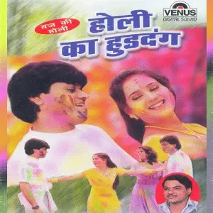 Holi Ka Hud Dang image