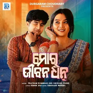 More Jiban Dhan image