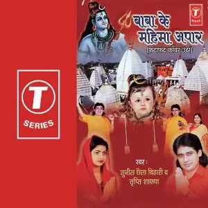 Baba Ke Mahima Apaar image