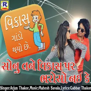 Damari Arjun Thakor