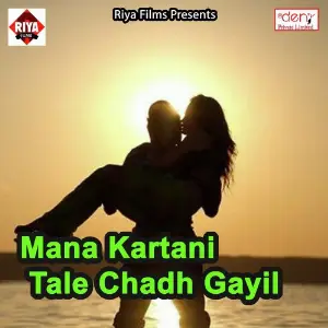 Mana Kartani Tale Chadh Gayil image