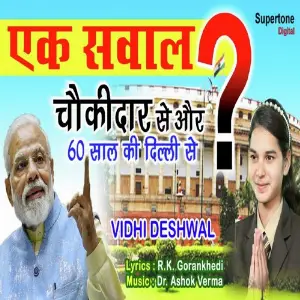 Chowkidaar Se Aur 60 Saal Ki Dilli Se image