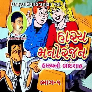 Hasya Manoranjan, Vol. 1 image