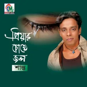 Priyar Chokhe Jol image