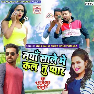 Mehar Milal Mor Fatichar Vivek Rao amp Antra Singh Priyanka