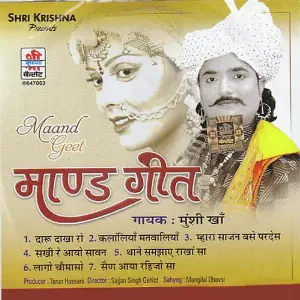 Maand Geet image