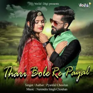 Thari Bole Re Payal image