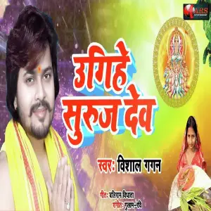 Ugihe Suraj Dev image
