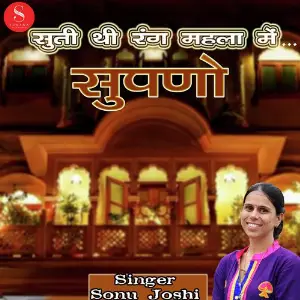 Suti Thi Rang Mahal Mein image
