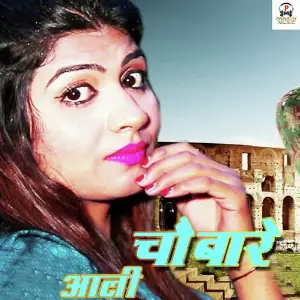 Chora Jaat Ka Tarun Panchal (TR Music), Kavita Shobu