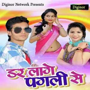 Dar Lage Pagli Se image