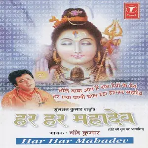 Har-Har Mahadev image