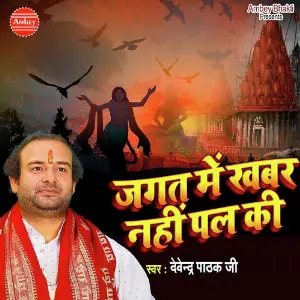 Jagat Me Khabar Nahi Pal Ki image