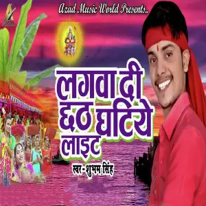 Lagwa Di Chhath Ghatiye Light image