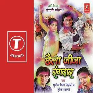 Chaila Jija Rangdar image
