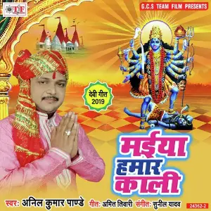 Maiya Hamar Kali image