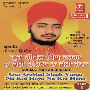 Gurmat Kirtan Updesh Guru Gobind Singh Varga Na Koi Hoya Na Koi Hona (Part 1) image