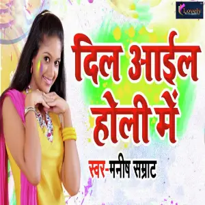Dil Aail Holi Me image