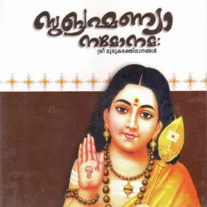 Subrahmanya Namo Namah image