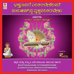 Bhakthanadhare Yenthirabekendhare Uluhadagiddha Vrukshadanthirabeku image