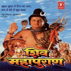 Shiv Mahapuran image