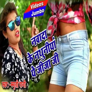 Nawada Ke Nathuniyan image