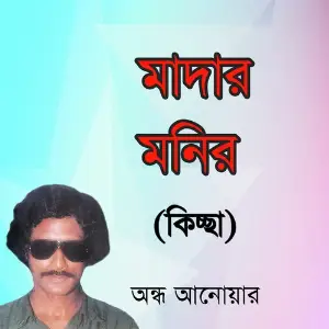 Madhar Monir image