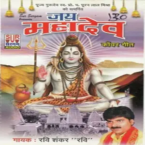 Jai Mahadev image