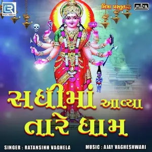 Sadhima Aavya Tare Dham image