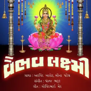 Vaibhav Laxmi image