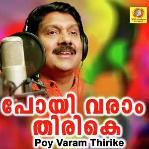Poy Varam Thirike image