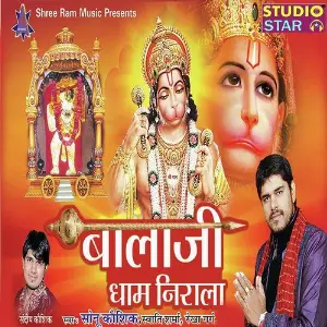 Balaji Dham Nirala image